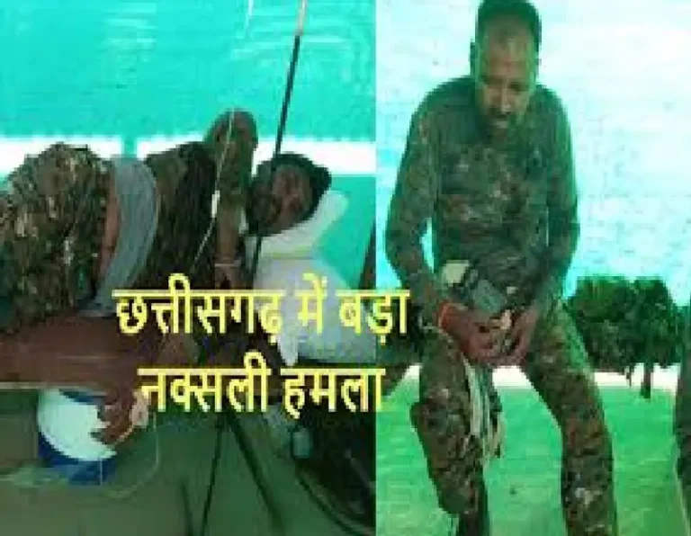 CG News naxal Atack:नक्सलियों ने किया सीआरपीएफ कैंप पर रॉकेट लॉन्चर से हमला,फिर जो जवानों ने किया