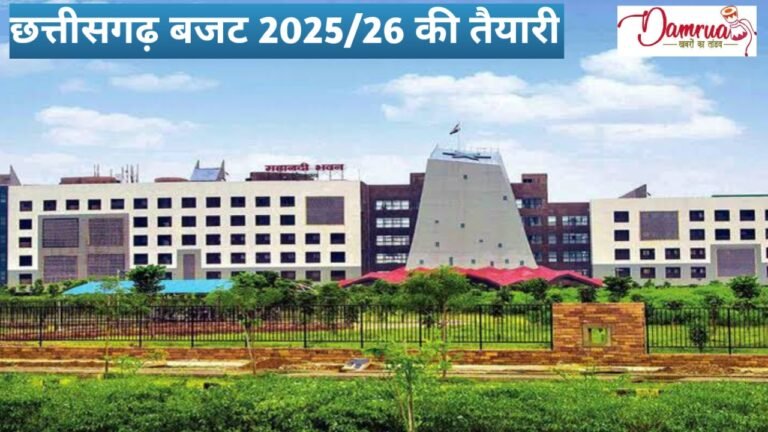 छत्तीसगढ़ बजट 2025-26 के प्रस्तावों को लेकर वित्त विभाग का निर्देश