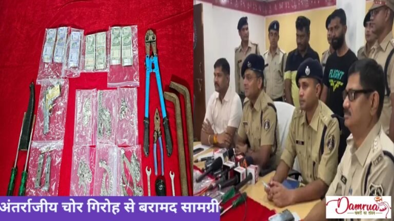 CG News:अंतर्राज्यीय चोर गिरोह का पुलिस ने किया खुलासा