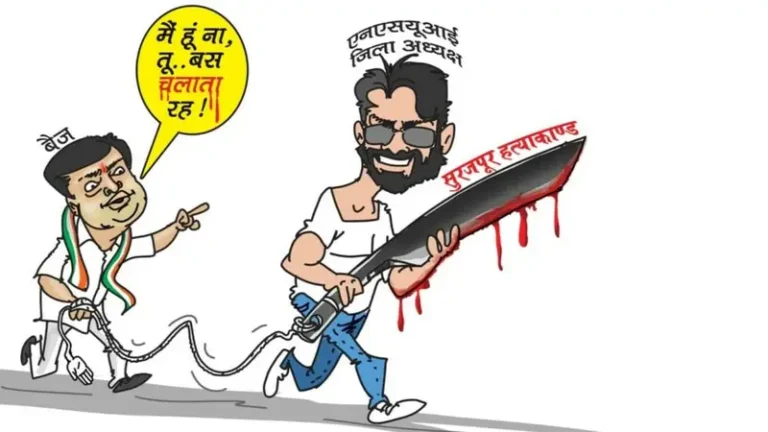 भाजपा का पोस्टर वार: प्रदेश में हो रहे अपराधों को लेकर विपक्ष पर साधा निशाना, कहा- कांग्रेस के संरक्षण में पल रहे गुंडे-बदमाश