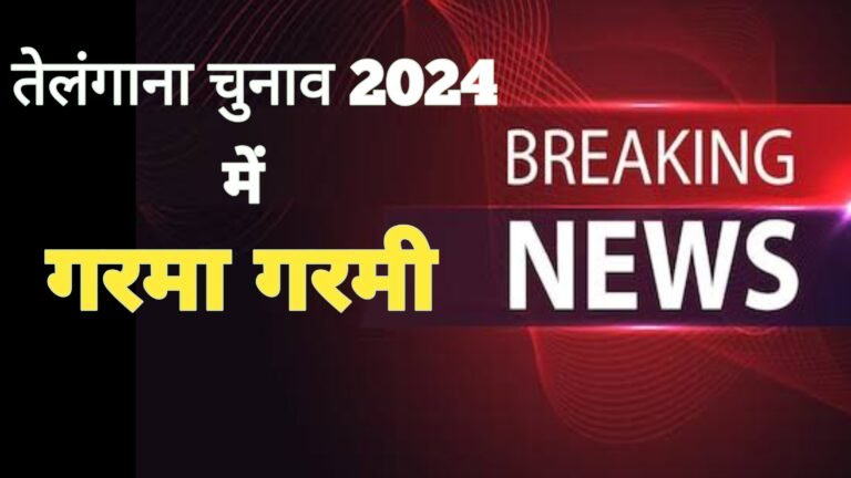 तेलंगाना चुनाव में गरमा-गरमी, पीएम मोदी और सीएम केसीआर के बीच बयानबाजी तेज 