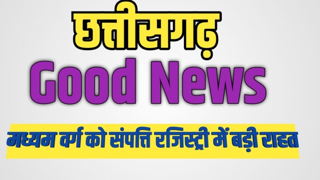 Good news_रजिस्ट्री