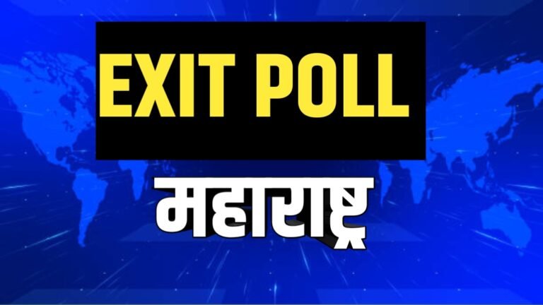 Maharashtra exit poll 2024