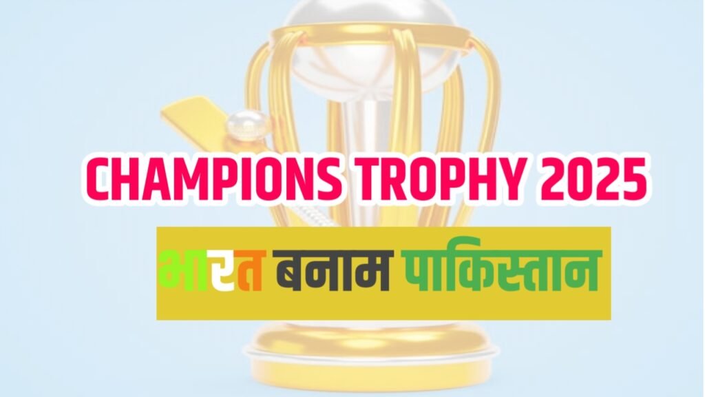 Champions-trophy-2025