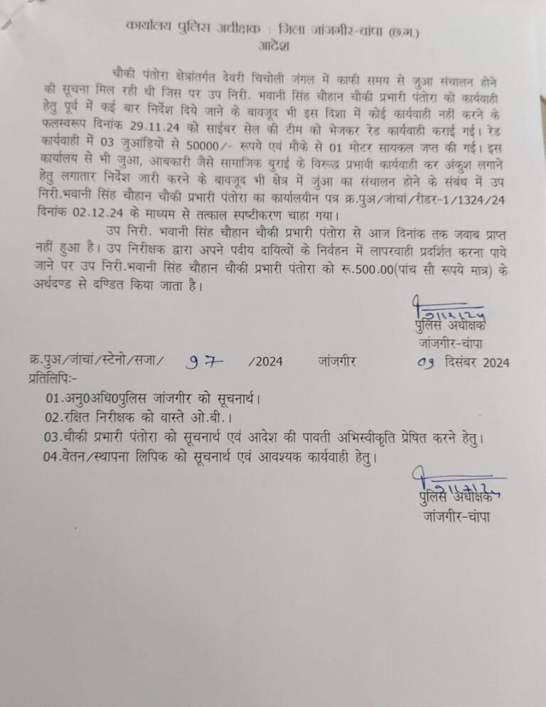 भवानी सिंह चौहान को 500₹ का जुर्माना कार्यवाही ना करने की सजा या “आगे कार्यवाही नहीं करने की चेतवानी?”