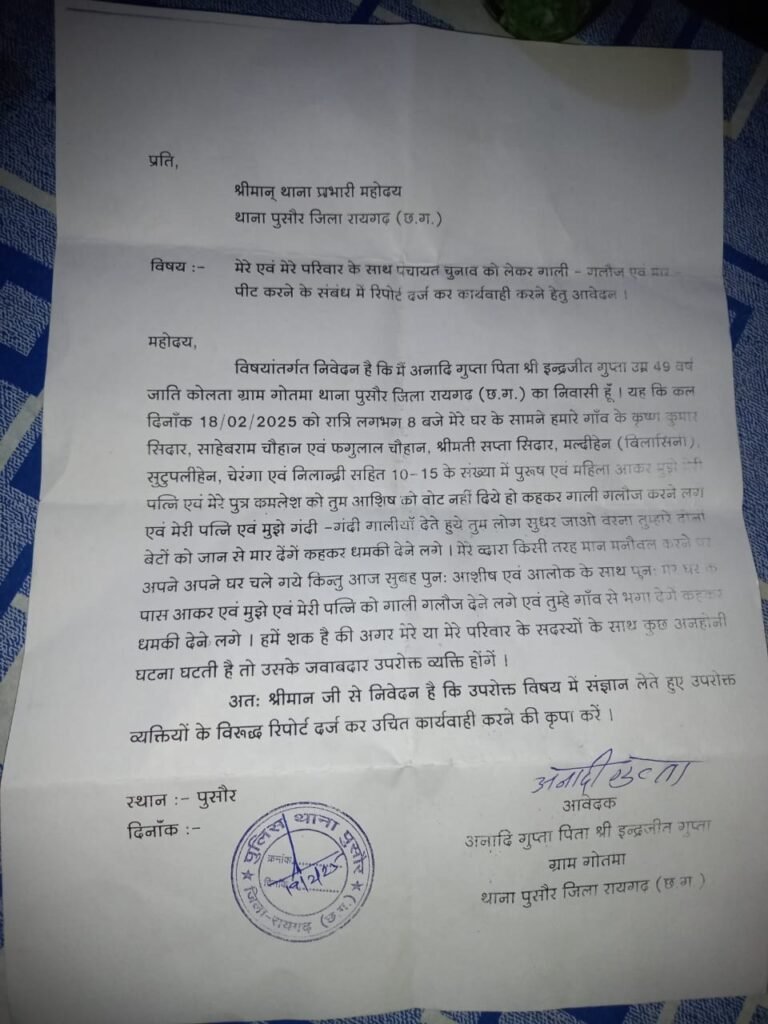 चुनावी फसाद: बड़ी संख्या में ग्रामीण पहुंचे पुसौर थाना, सौंपा ज्ञापन 1 IMG 20250221 WA0014