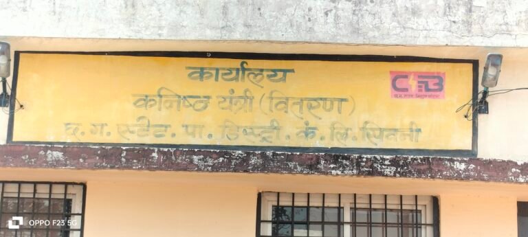 ठेका श्रमिकों के भरोसे cseb सिवनी