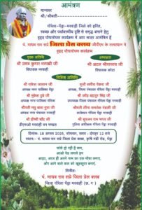 जिला प्रेस क्लब गौरेला पेंड्रा मरवाही के तत्वाधान में वृहद वृक्षारोपण का आयोजन 18 अगस्त को संपन्न होगा 1 IMG 20250811 WA0448