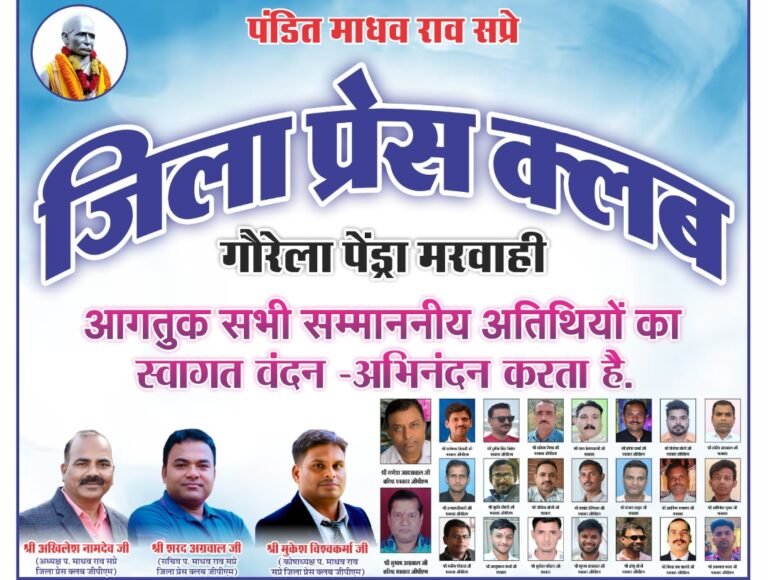 पंडित माधवराव सप्रे जिला प्रेस क्लब परिसर में विधायक, कलेक्टर, एसपी सहित अनेक जनप्रतिनिधियों एवं अधिकारियों ने किया पौध रोपण