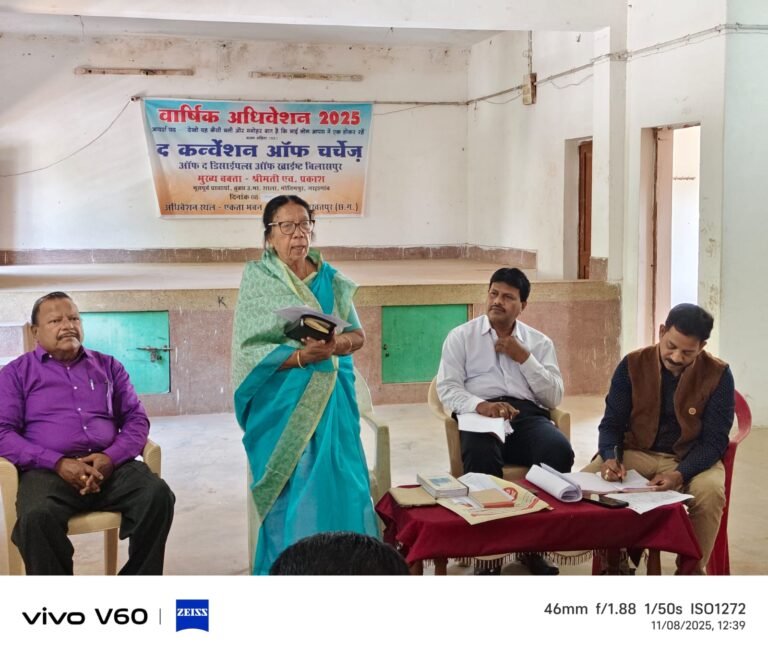 डिसायपल्स की पंजीकृत संस्था कन्वेंशन आफ चर्चेस (सीआफसी) के वार्षिक आमसभा का हुआ सफल आयोजन