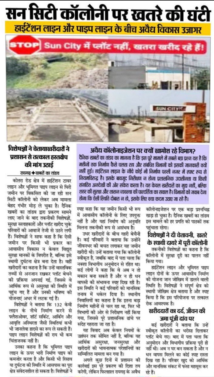 रातों-रात तो नहीं बन गई सन सिटी कॉलोनी, किन विभागों और अधिकारियों ने मूंद ली थी अपनी आंखें….