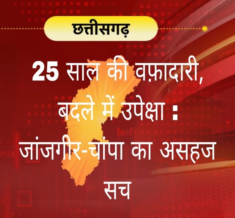 जे पी नड्डा के दौरे के पूर्व प्रश्न,25 वर्षों की राजनीतिक निष्ठा और विकास का खाली पन्ना