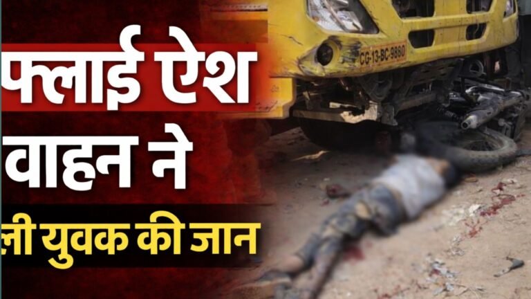 गढ़ चौक हादसा: फ्लाई ऐश, भारी वाहन और यातायात व्यवस्था पर उठे सवाल