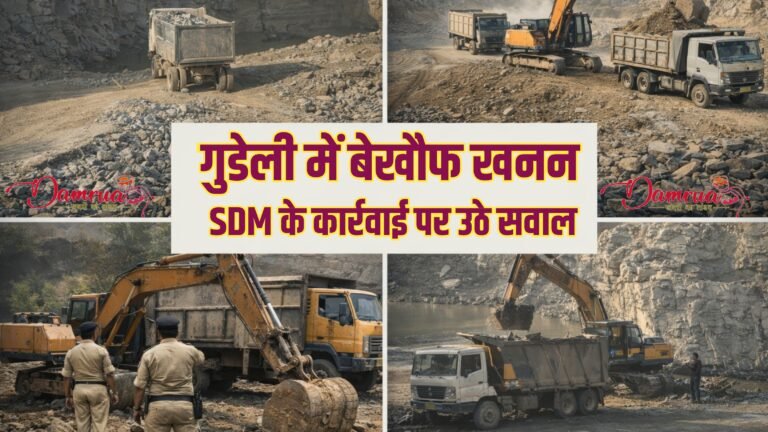 कार्रवाई या खानापूर्ति? टीमरलगा के बाद गुडेली को क्यों छोड़ा गया