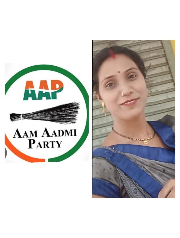 आम आदमी पार्टी ने किया जिला कार्यकारिणी का विस्तार. मरवाही से जिला महिला अध्यक्ष आम आदमी पार्टी चुनी गयी रंजना राय 