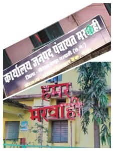 मरवाही सीईओ विनय सागर ने अपने ऊपर लगे घोटाले के आरोपों पर रखी अपनी बात. खबर को बताया भ्रामक और तथ्यहीन. सभी प्रकार की जांच के लिए तैयार 1 IMG 20260411 083304