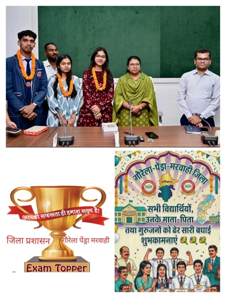 गौरेला-पेंड्रा-मरवाही: 12वीं बोर्ड में जिले के 3 छात्र मेरिट में, कलेक्टर की मेहनत रंग लाई