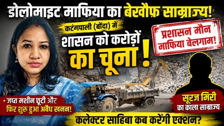 कलेक्टर साहिबा ध्यान दें! कटंगपाली में पोकलेन से खोदी जा रही कानून की कब्र, जप्ती के बाद भी माफिया बेखौफ”