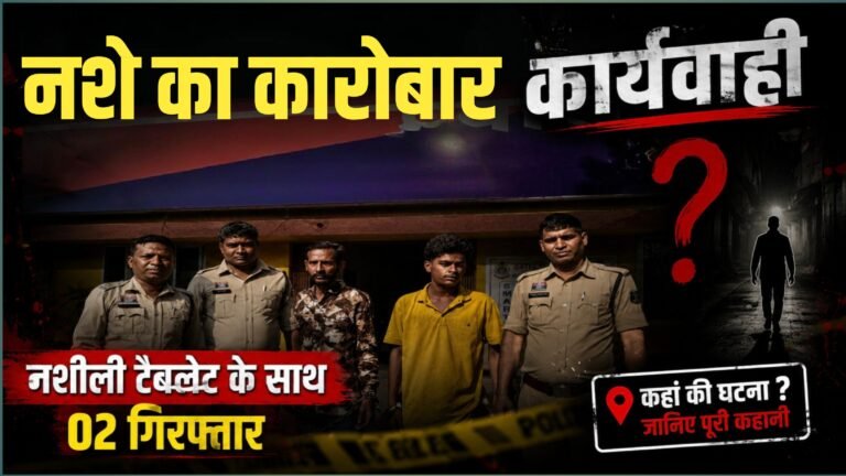 CG:नशे के सौदागरों का जेल जाना तय था,ऐसी पहुंचे हवालत में ..