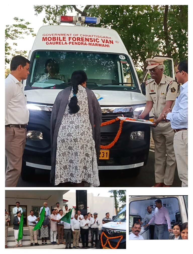 जीपीएम पुलिस को मिली अत्याधुनिक मोबाइल फॉरेंसिक वैन  कलेक्टर, जेएमएफसी, जनप्रतिनिधि गण एवं अतिरिक्त पुलिस अधीक्षक ने हरी झंडी दिखाकर किया रवाना