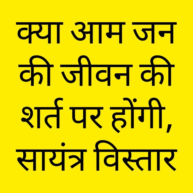क्या जनसुनवाई सिर्फ उद्योग के लिये, या आम जन की जीवन की कोई कीमत भी है?