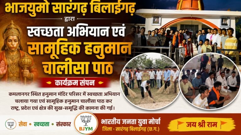 PM मोदी के 12 वर्ष पूरे होने पर भाजयुमो का स्वच्छता अभियान और सामूहिक हनुमान चालीसा पाठ