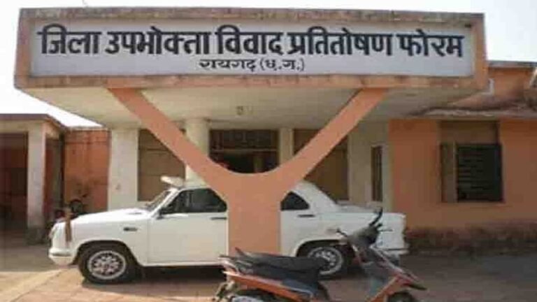 RAIGARH : सपनों की छुट्टियां दिखाकर वसूले 50 हजार, आयोग ने कंपनी को सुनाया कड़ा फैसला