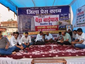 पेंड्रा बाईपास निर्माण को लेकर जन आंदोलन हुआ शुरू, जिला प्रेस क्लब के बैनर तले दुर्गा चौक बस स्टैंड पेंड्रा मे हुआ प्रारम्भ 3 IMG20260710142437