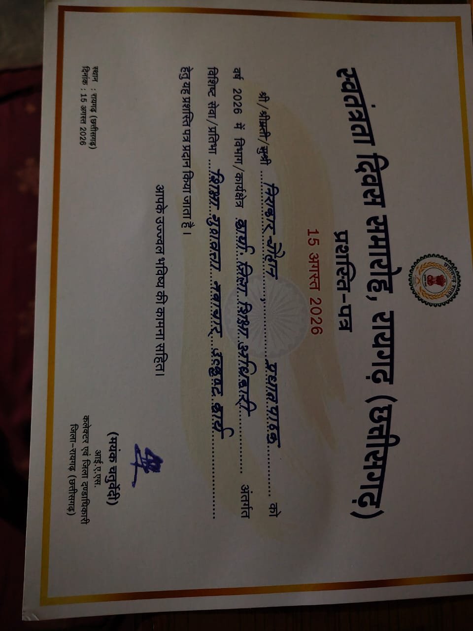 नवाचार की मिसाल बने शिक्षक निराकार चौहान, वित्त मंत्री ने किया सम्मानित 1 IMG 20260815 WA0016